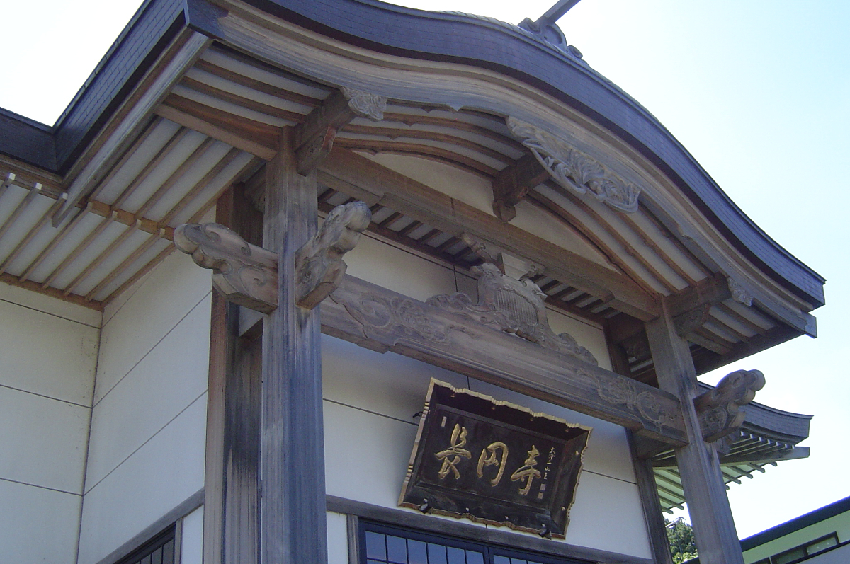 長円寺　五所川原市飯詰