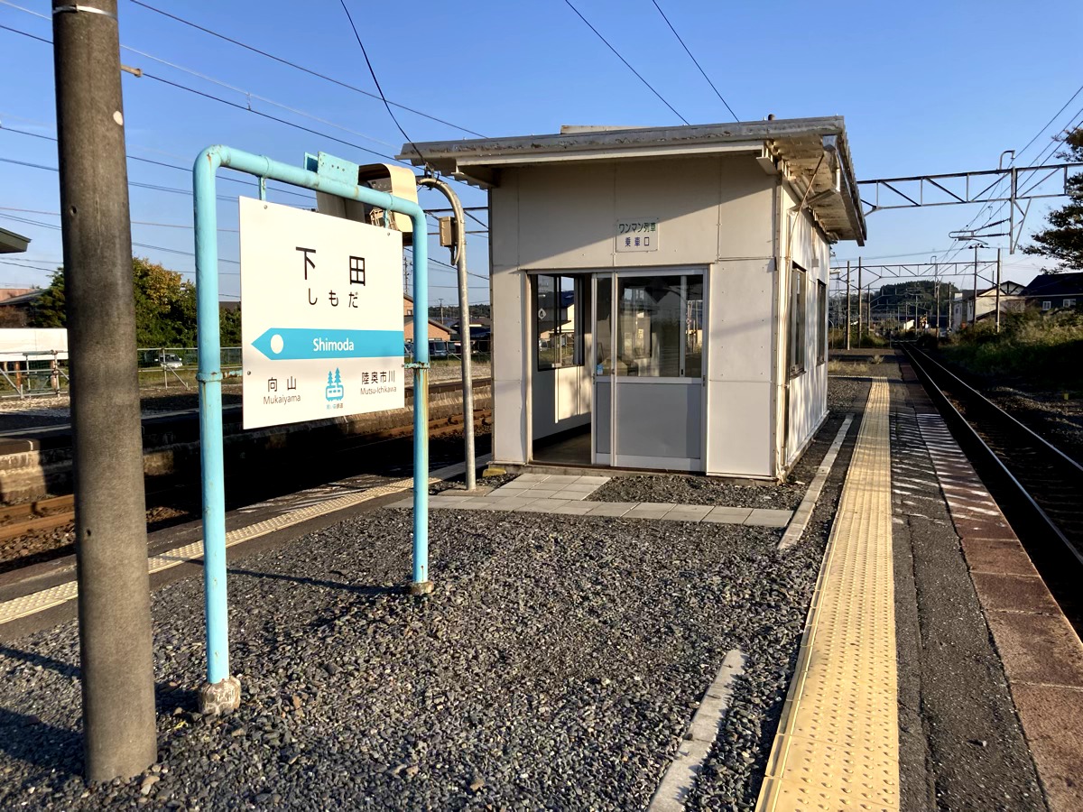 下田駅　青い森鉄道