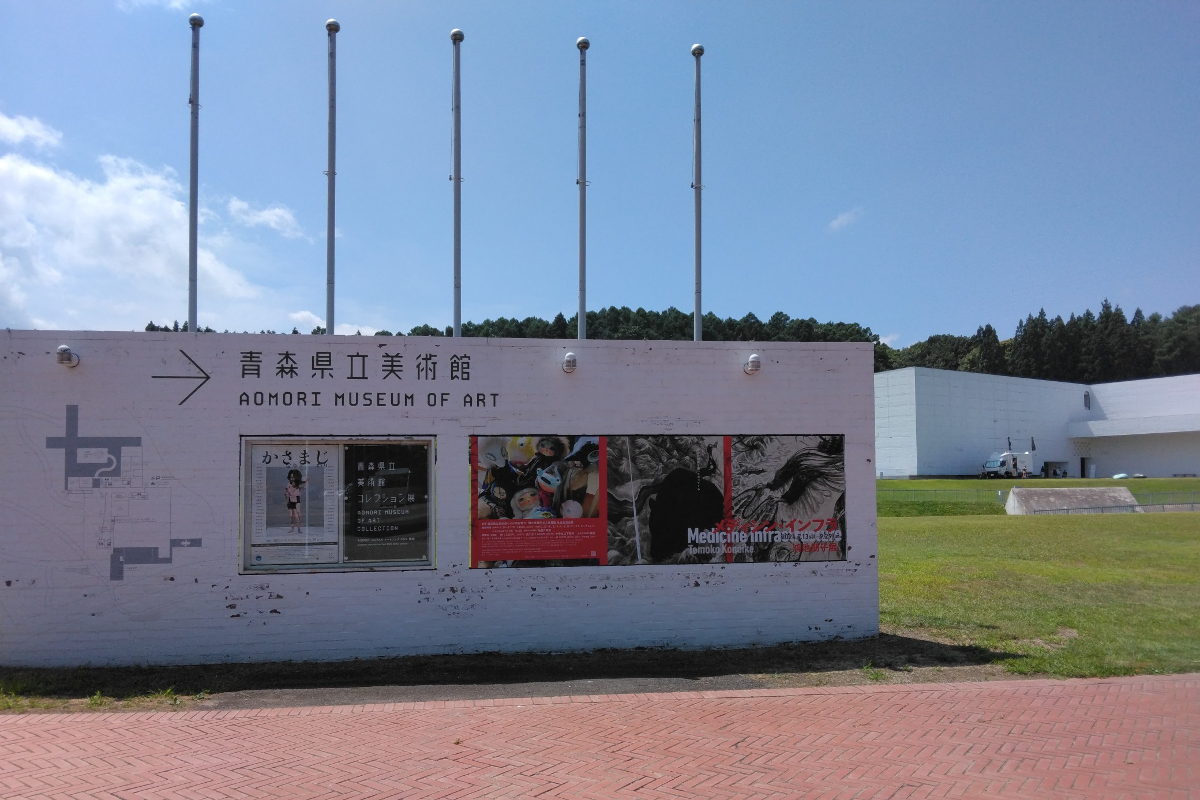 青森県立美術館　青森市